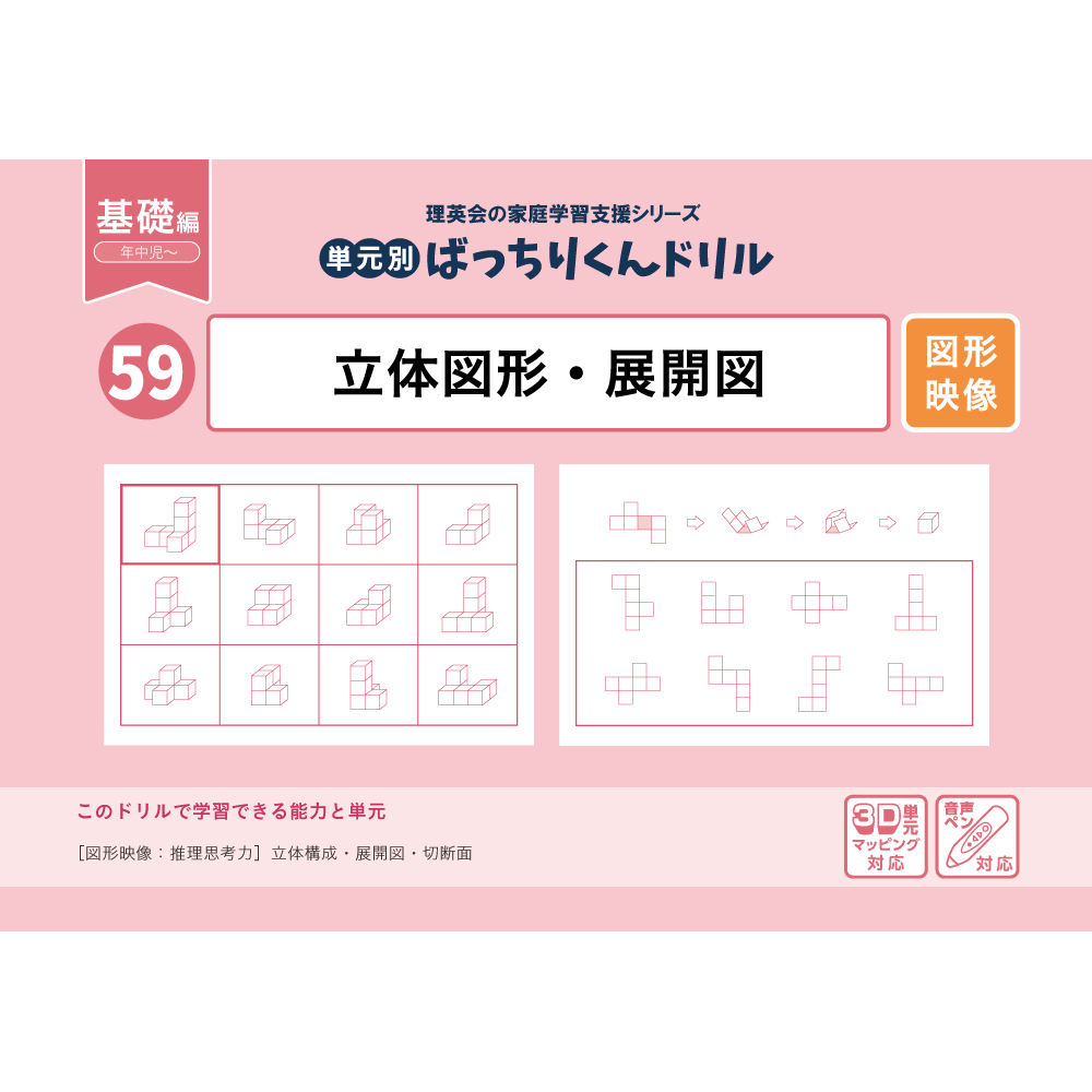 単元別ばっちりくんドリル 応用編セット｜小学校受験 合格対策問題集