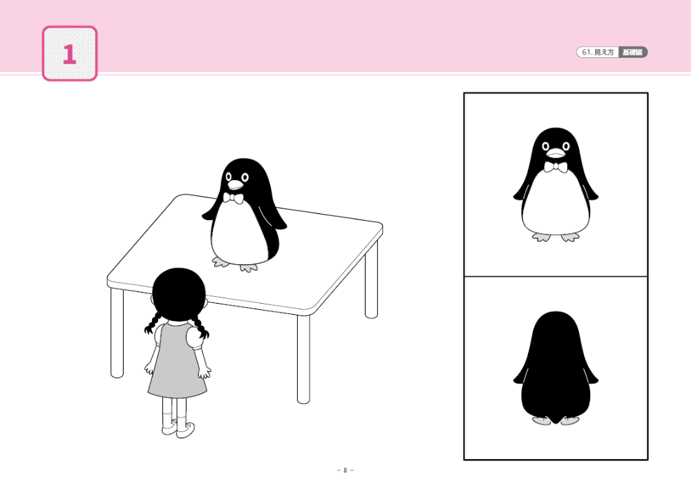 61 単元別ばっちりくんドリル 見え方(基礎編)｜小学校受験 合格対策