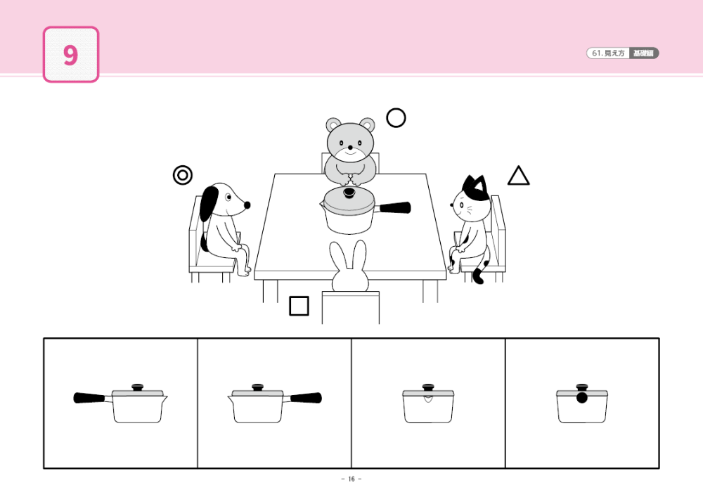 61 単元別ばっちりくんドリル 見え方(基礎編)｜小学校受験 合格対策