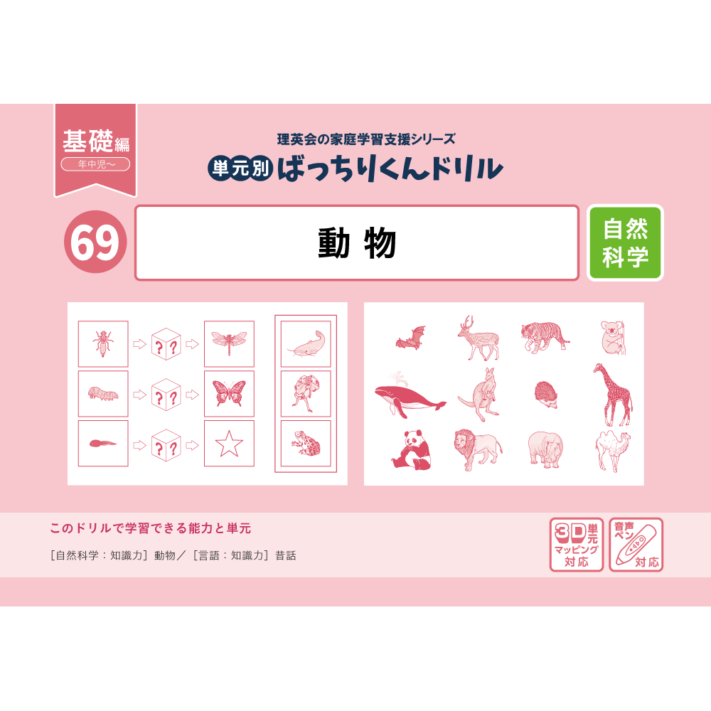 ばっちりくんドリル（応用編）書込みなし CDつき【31冊セット売り