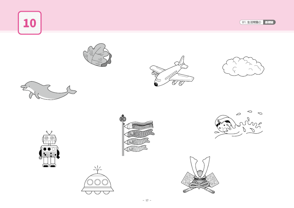 81 単元別ばっちりくんドリル 生活常識(2)(基礎編)｜小学校受験 合格