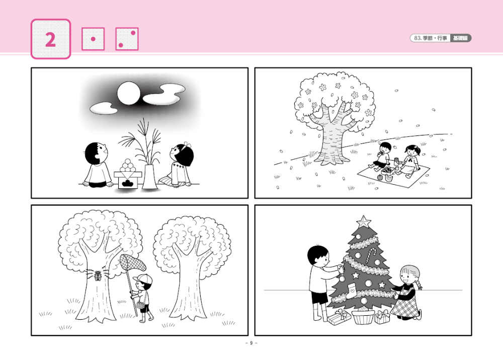 83 単元別ばっちりくんドリル 季節・行事(基礎編)｜小学校受験 合格