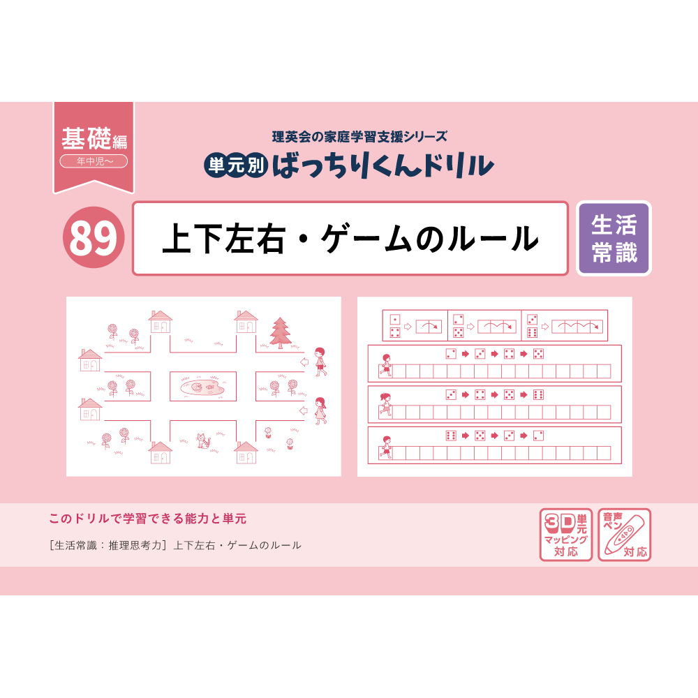 81 単元別ばっちりくんドリル 生活常識(2)(基礎編)｜小学校受験 合格