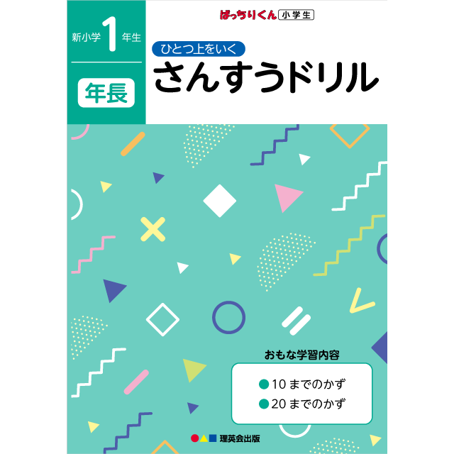小学生向け教材｜小学校受験 合格対策問題集・教材の理英会オンライン