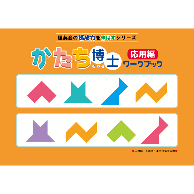 構成力をのばす パターンブロックタスクカード｜小学校受験 合格対策