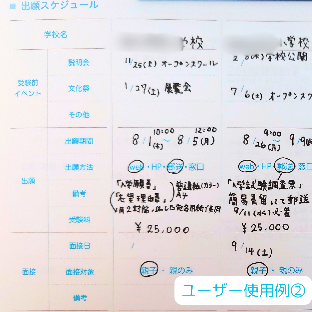 お受験ダイアリー 2025-2026｜小学校受験 合格対策問題集・教材の理英