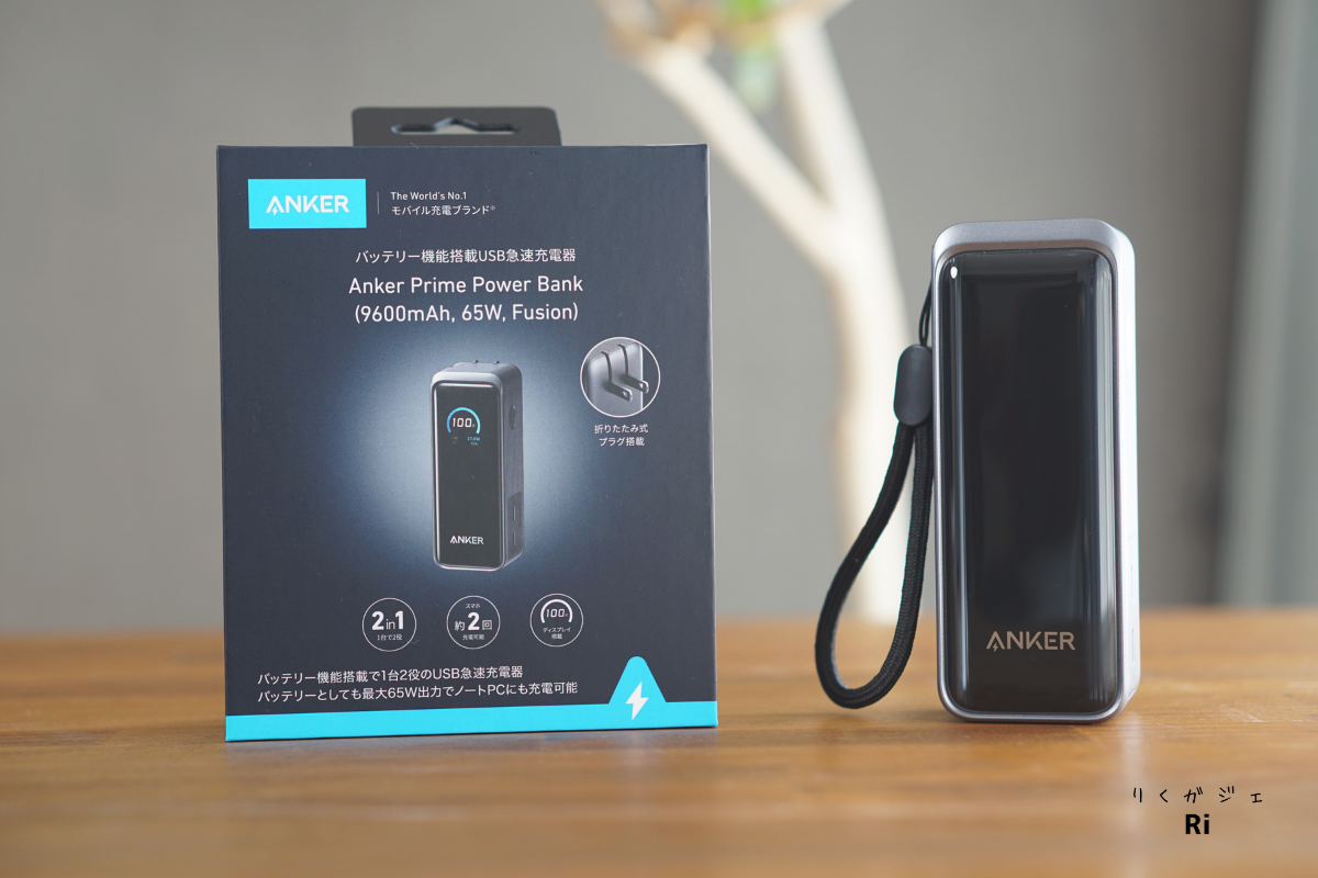 Anker Prime Power Bank（9600mAh, 65W）を徹底レビュー！モバイル