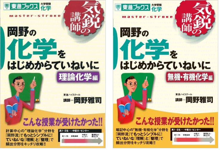 東大塾長が超厳選した化学おすすめ参考書7選と勉強法 | 理系ラボ