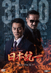 日本統一 コレクション DVD BOX VOL.01 – VOL.50 | Rights Cube