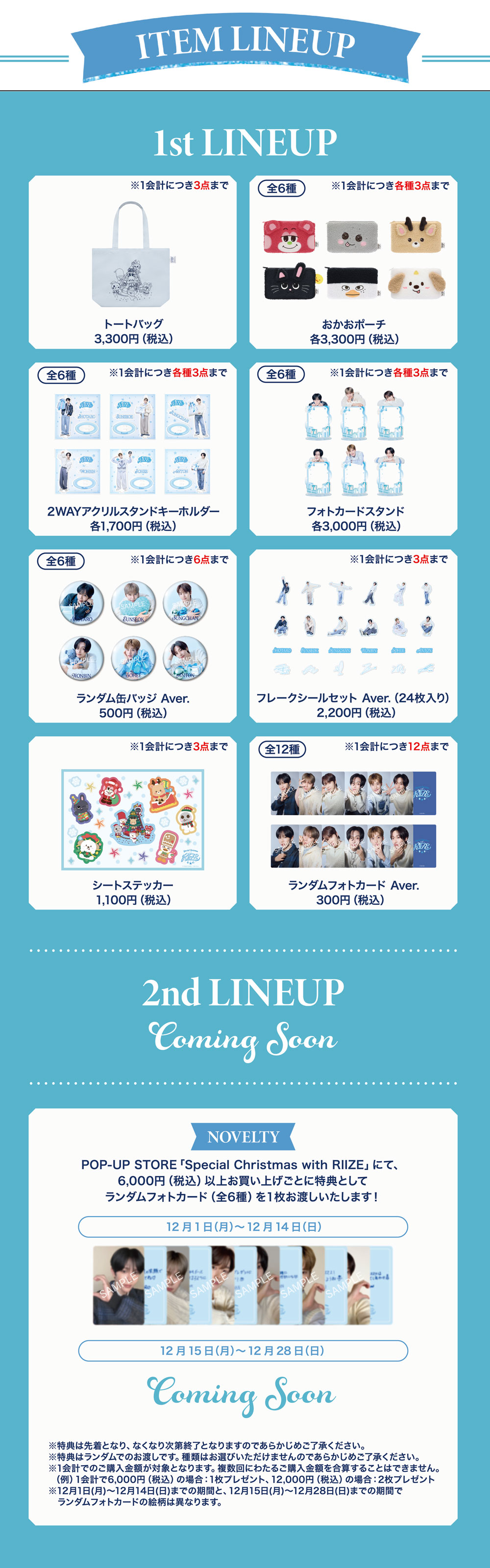 POP-UP STORE『Special Christmas with RIIZE』がオープン！ | NEWS