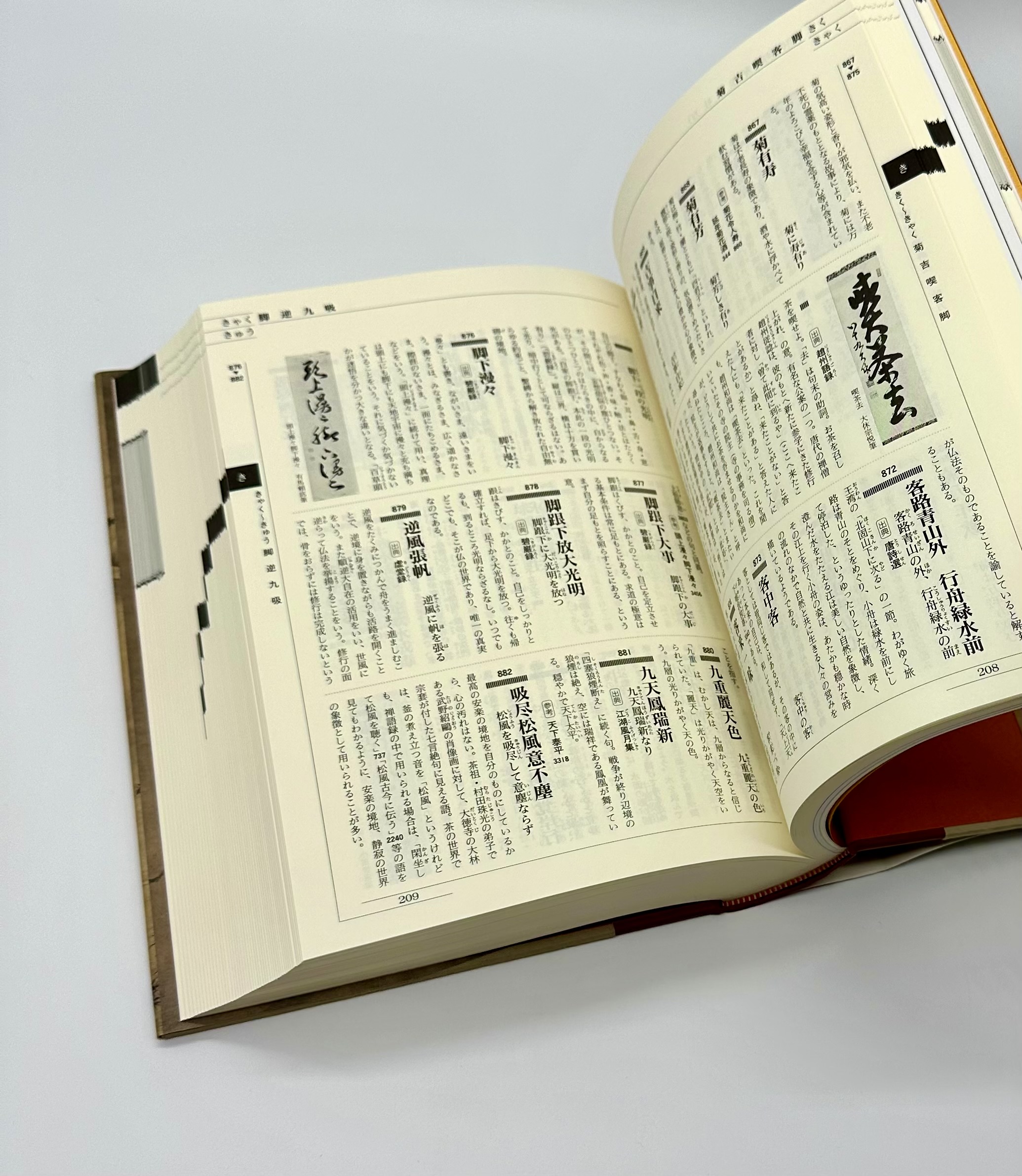 茶席の禅語大辞典 - りーちあーと