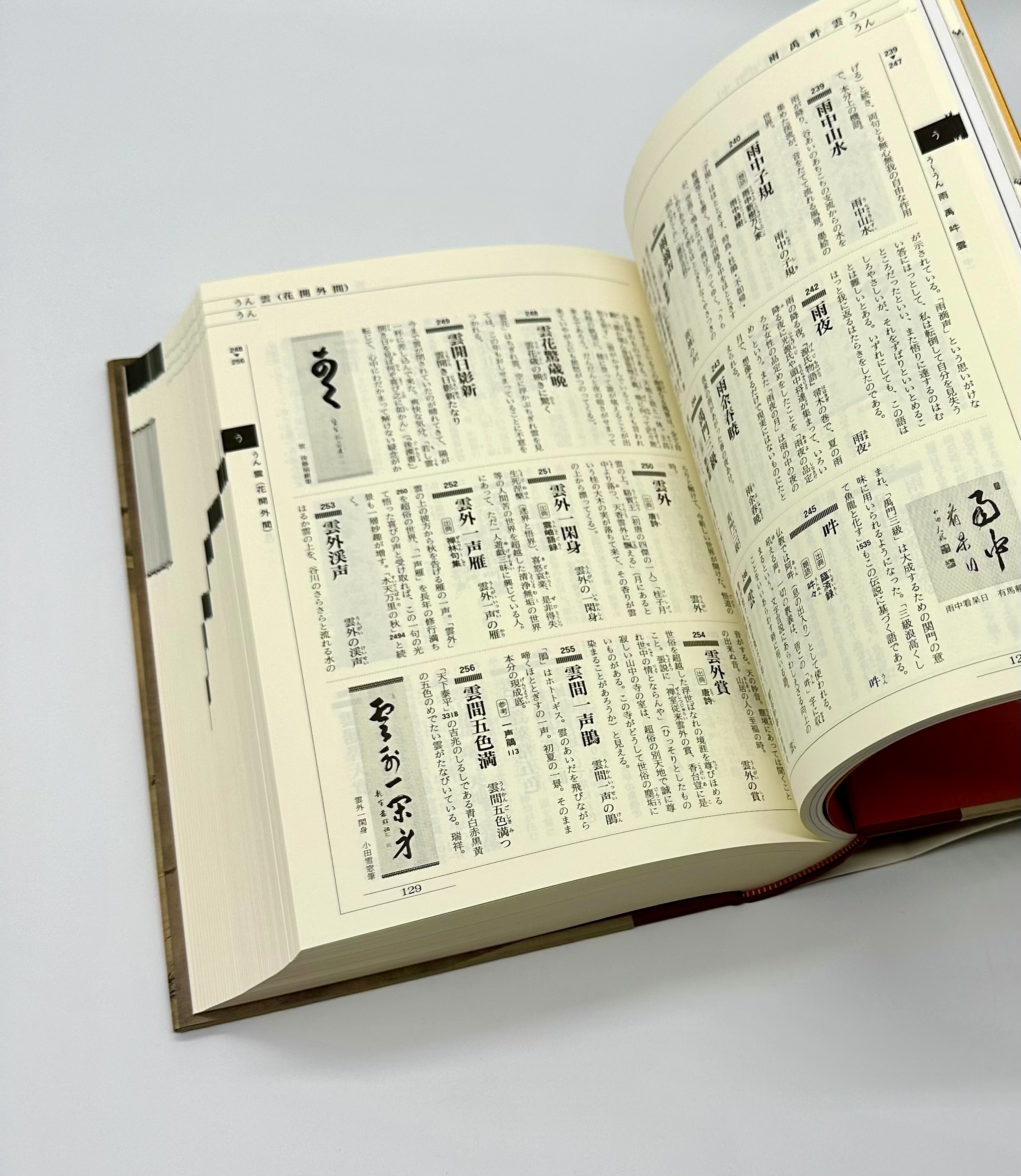 茶席の禅語大辞典 - りーちあーと