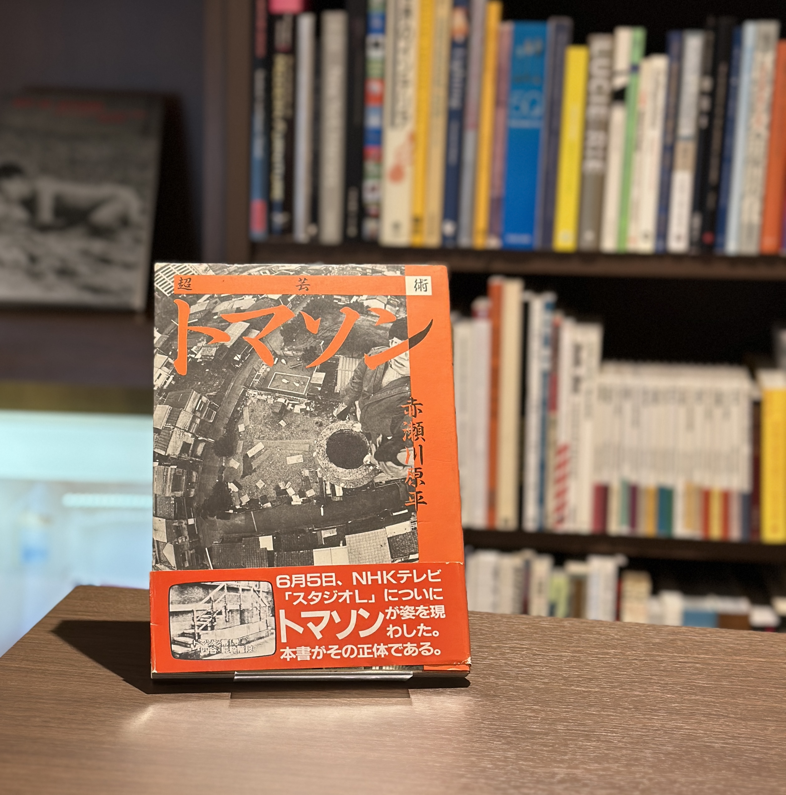 超芸術トマソン - りーちあーと
