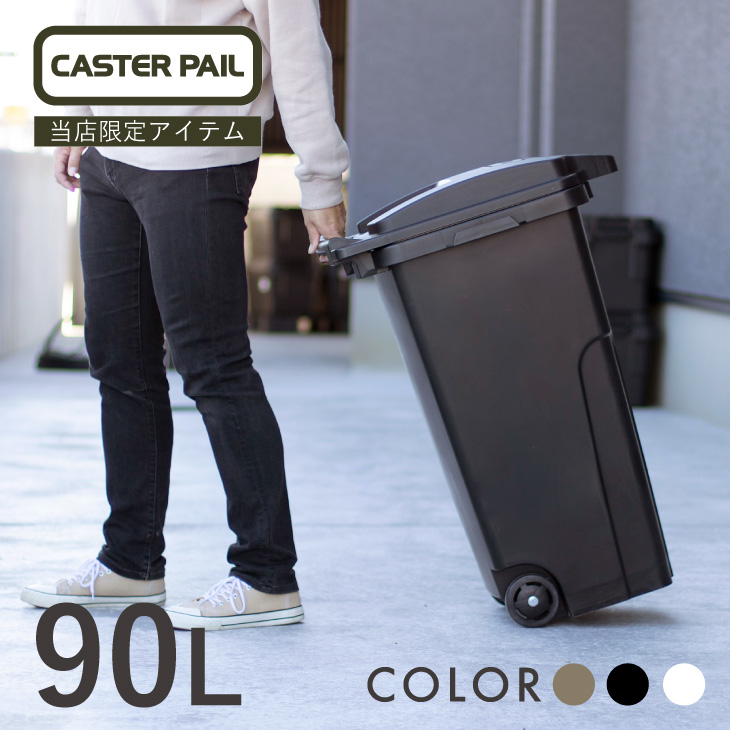 RISUキャスターペール 90C2（屋外ゴミ箱） | リス公式オンラインショップ