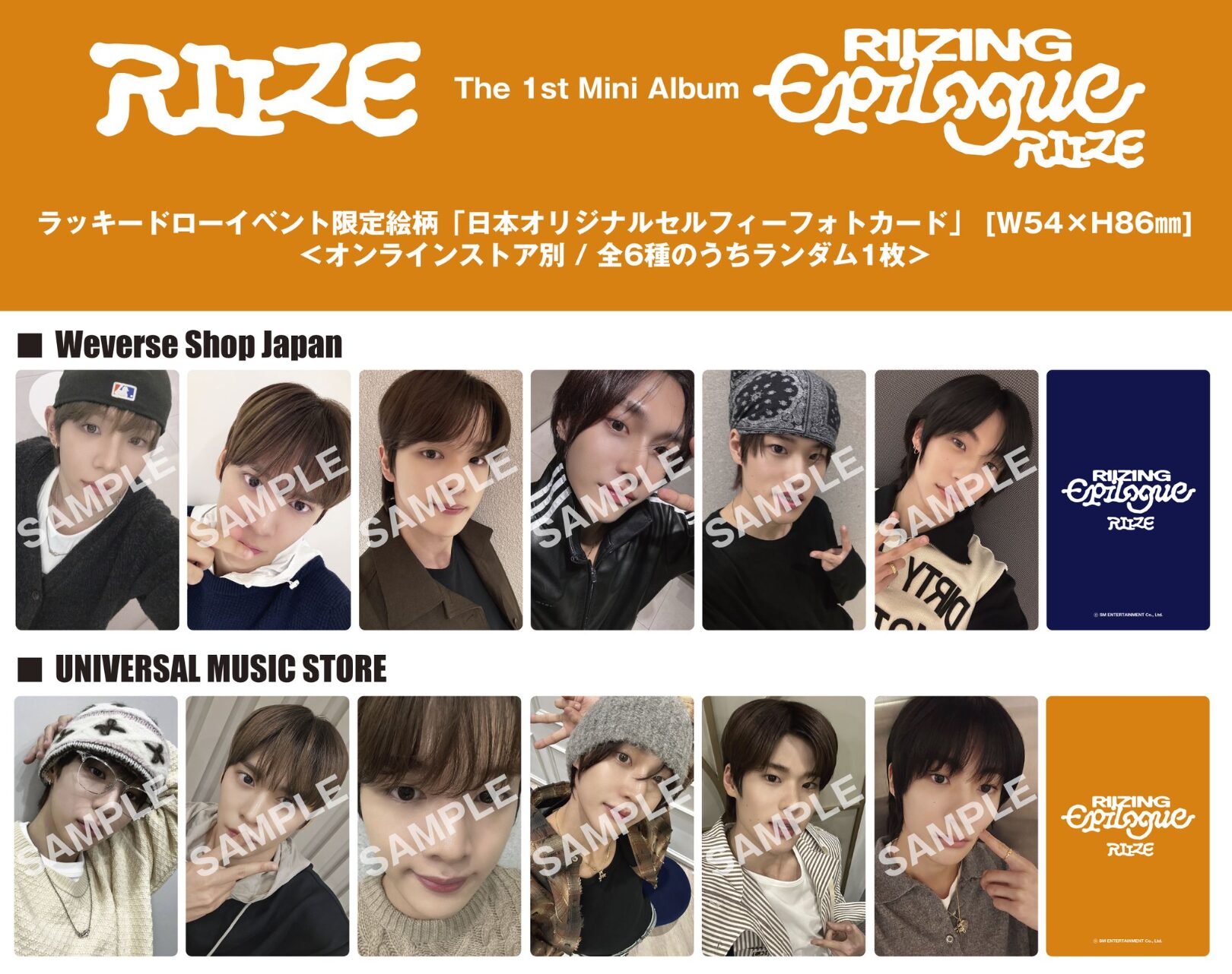 RIIZING：Epilogue]商品概要・シリアル特典・ラキドロ情報等まとめ