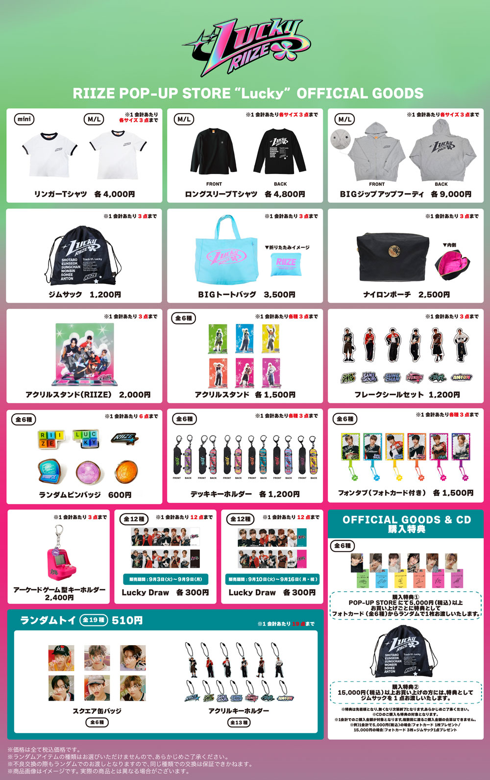 Lucky』発売記念】RIIZE POP-UP STORE“Lucky”情報まとめ＜終了