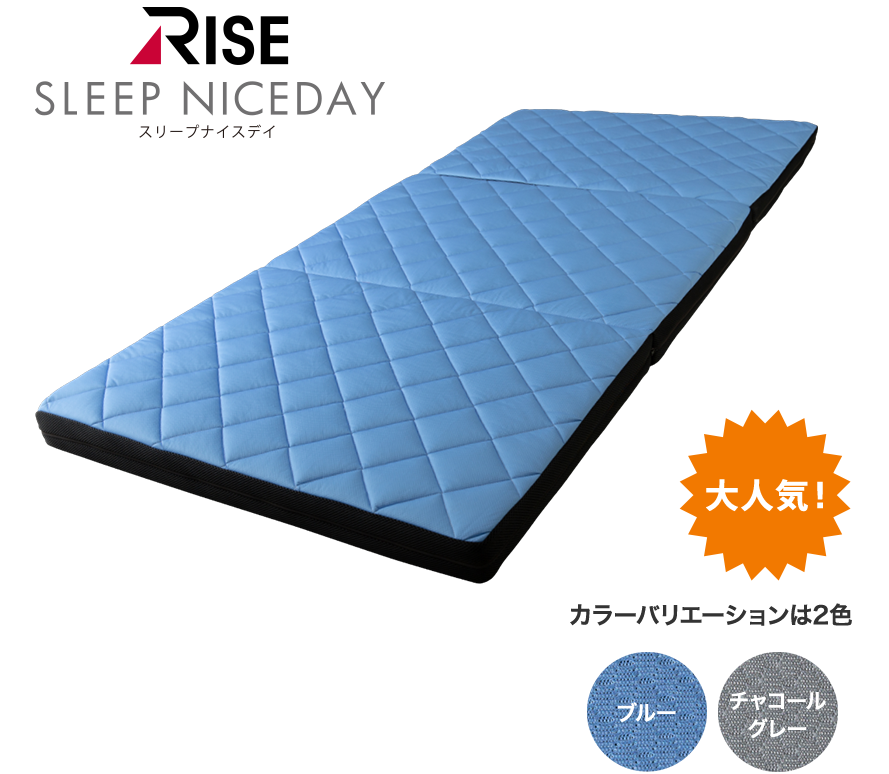 シングル高反発マットレス RISE スリープナイスデイ 8㎝ 【公式通販】