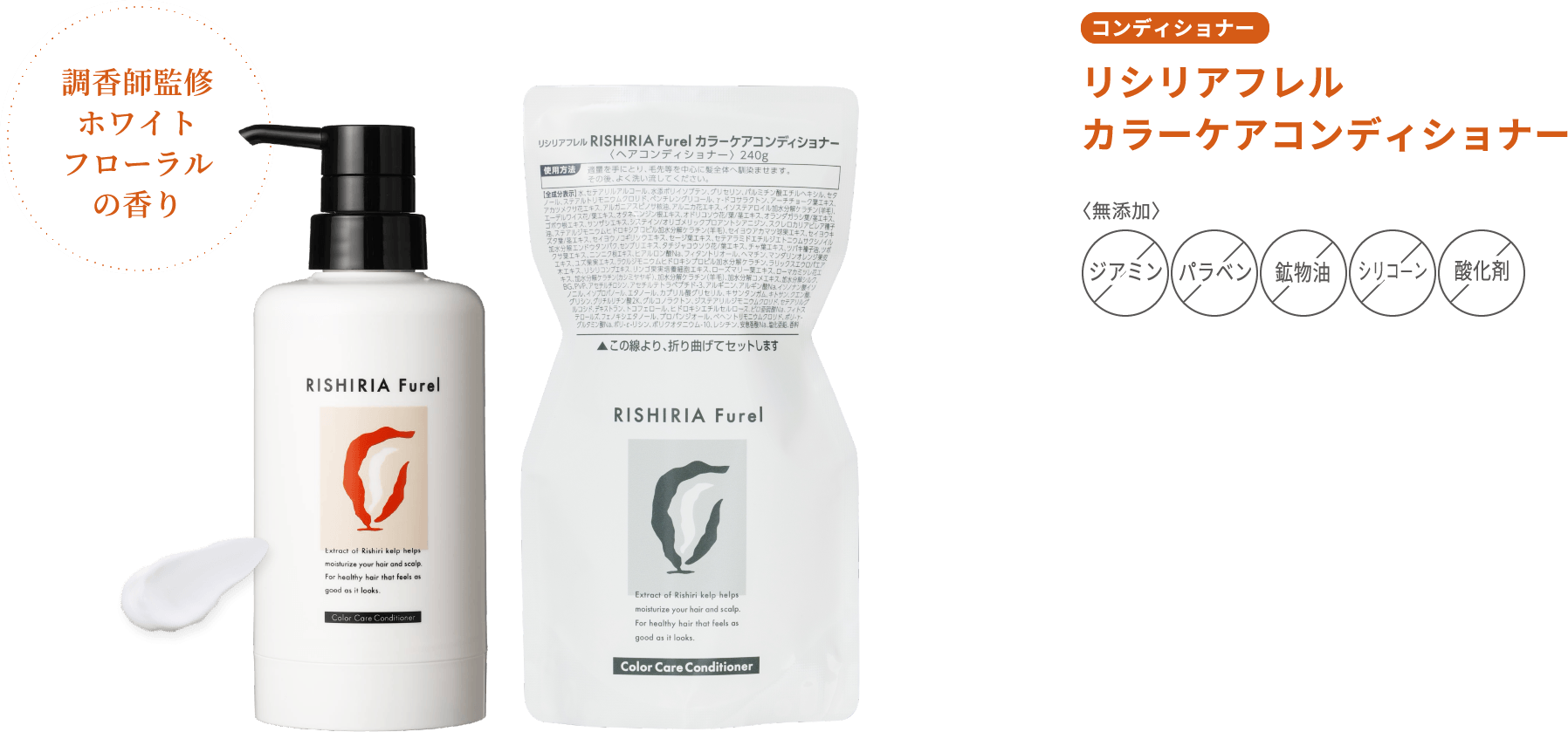 思わず触れたくなる髪へ RISHIRIA Furel公式サイト