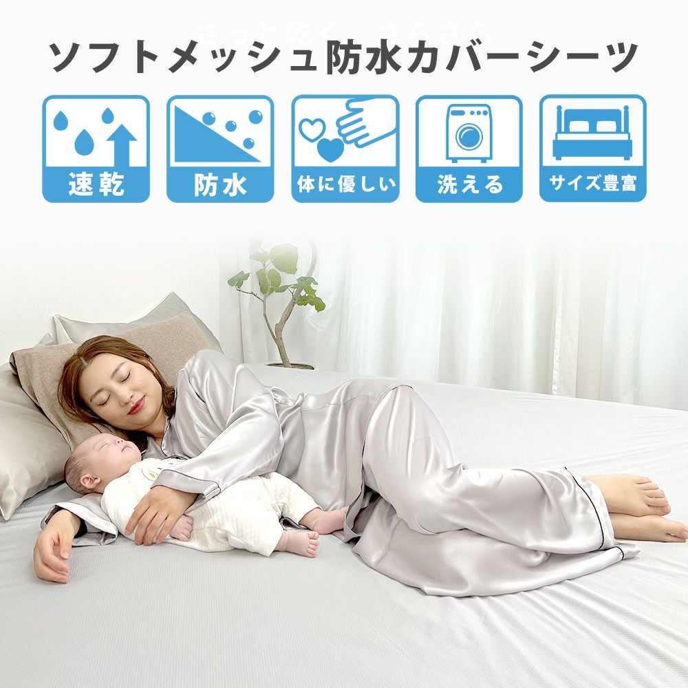 防水掛け布団カバー シングル 速乾タイプの通販は理想の生活館【公式