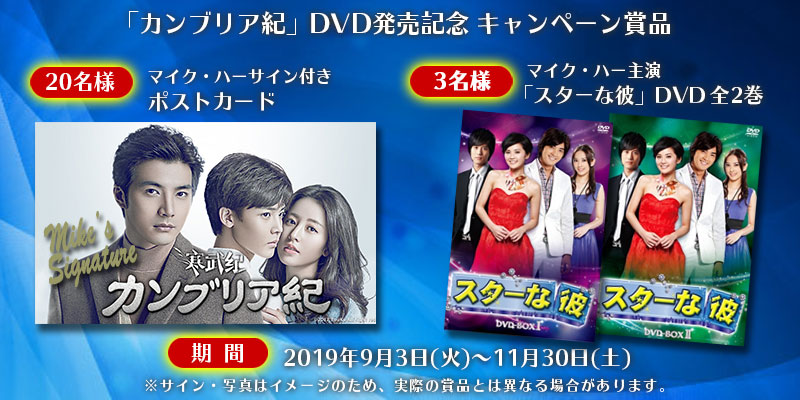 ホウ・ミンハオ×マイク・ハー共演 カンブリア紀 DVD-BOX 2