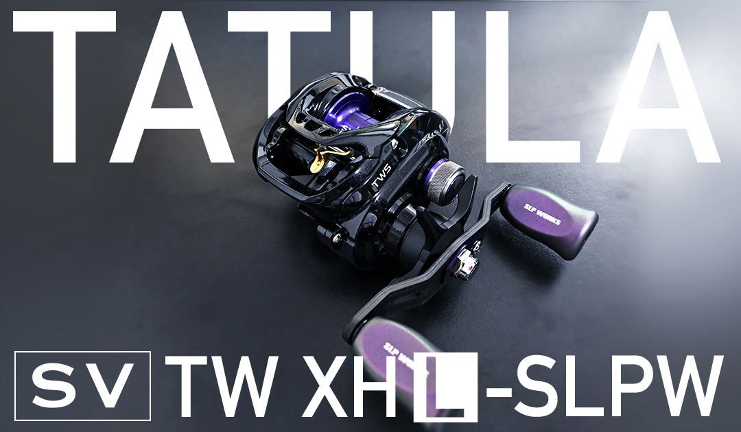 黒い！紫！「タトゥーラSV TW XHL-SLPW」を買ったった – Riverside
