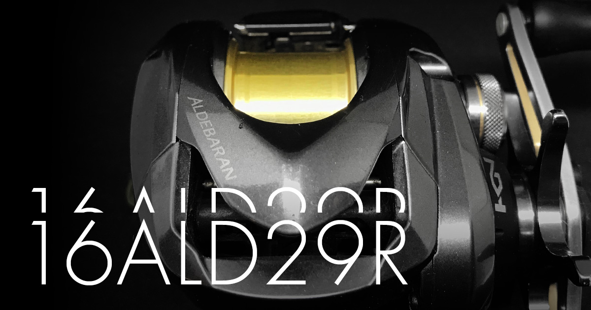 16アルデバランBFS】Availスプールでライトプラッギング＆ライト