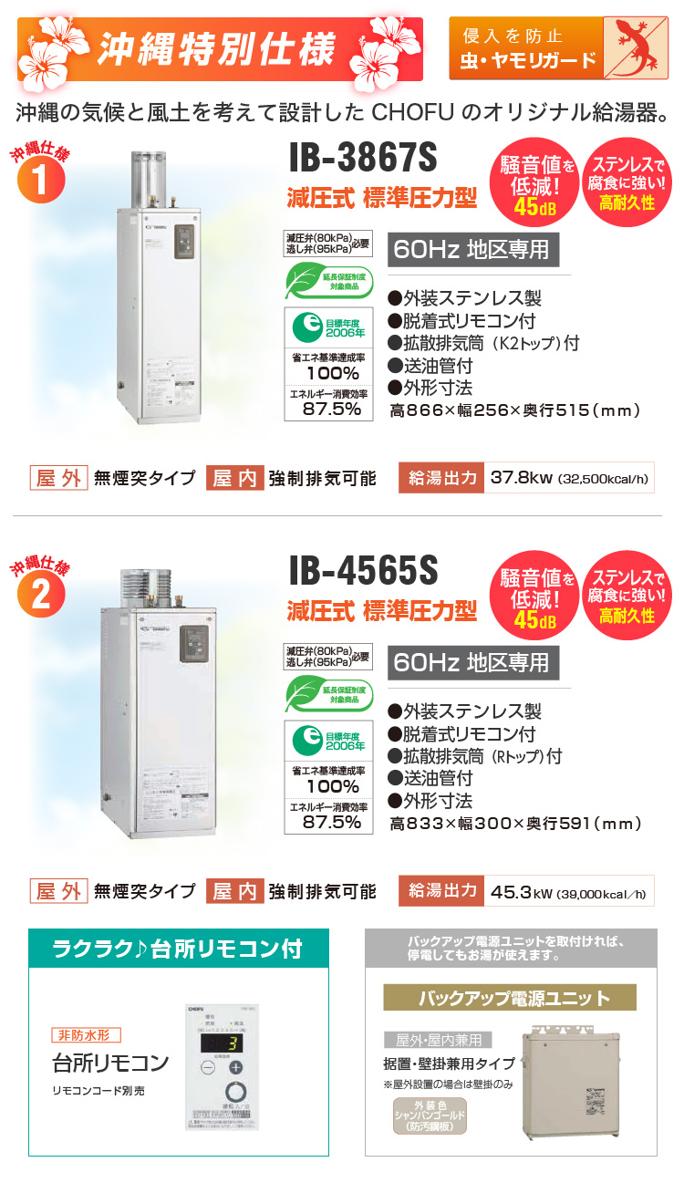 ボイラー販売・修理 | 琉球住宅設備