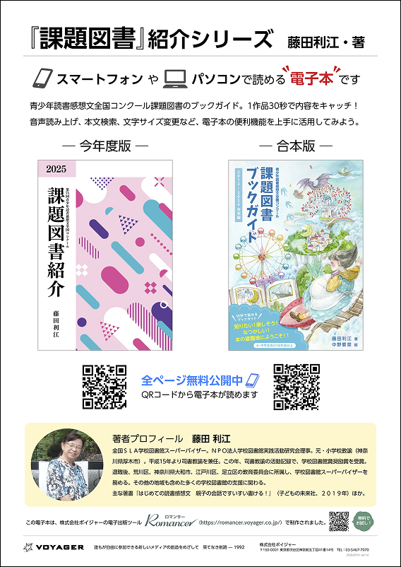 30秒で読める！ 課題図書ブックガイド公開 | Romancer