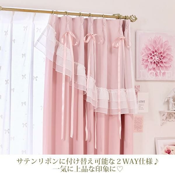 今ならポイント10倍 ♪～3/16 AM10:00まで】ティアラリボン2WAY遮光