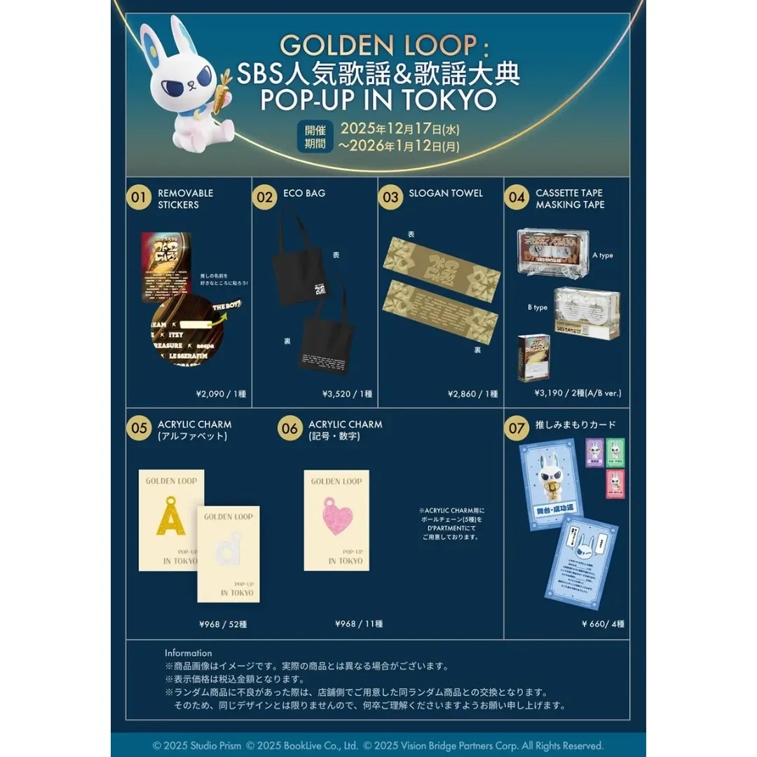 GOLDEN LOOP : SBS人気歌謡＆歌謡大典 POP-UP IN TOKYO - イベント詳細