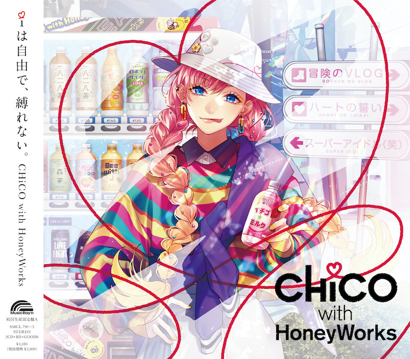 CHiCO with HoneyWorks、4枚目のアルバム『iは自由で、縛れない。』が