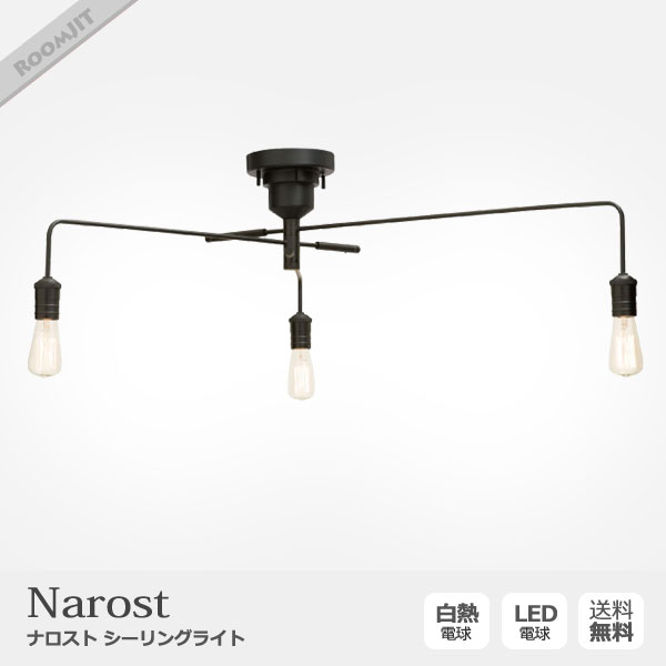 Narost ナロスト シーリングライト 3灯 照明 | インテリアショップ