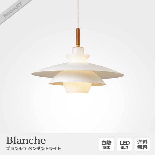 Blanche ブランシュ ペンダントライト 1灯 照明 | インテリアショップ