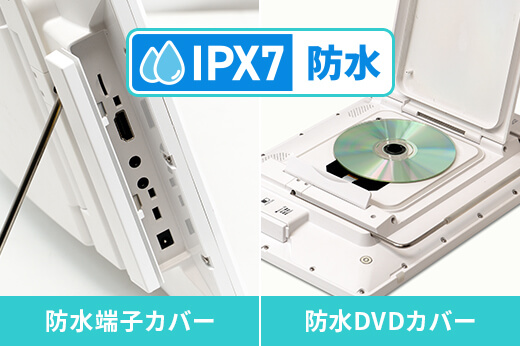 14インチ防水フルセグDVDプレーヤー - ROOMMATE