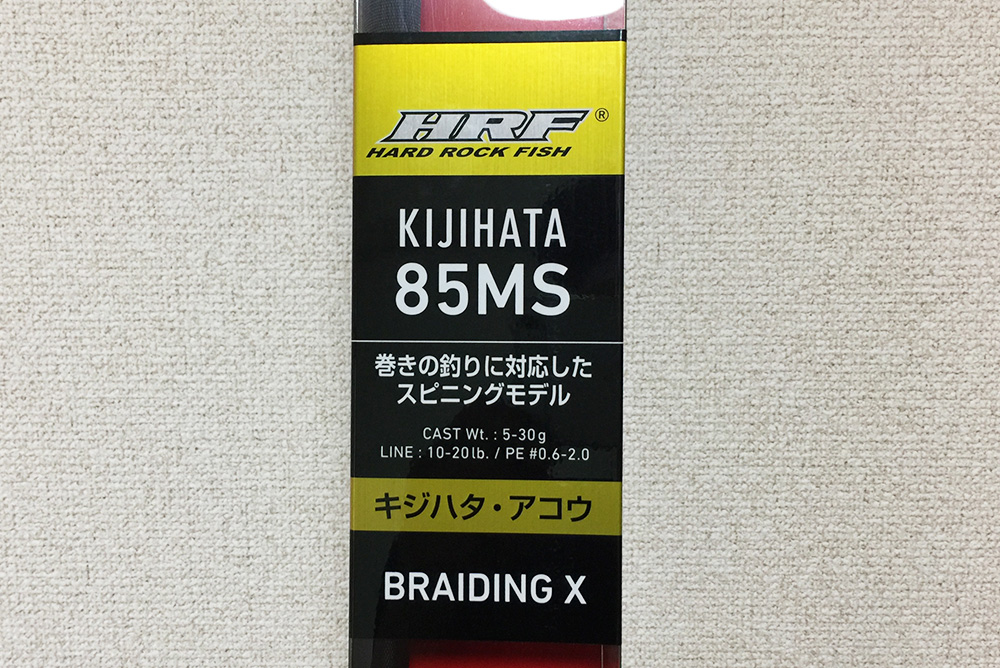 Daiwa（ダイワ）HRF KJ 85MS 実釣インプレ（レビュー）キジハタ