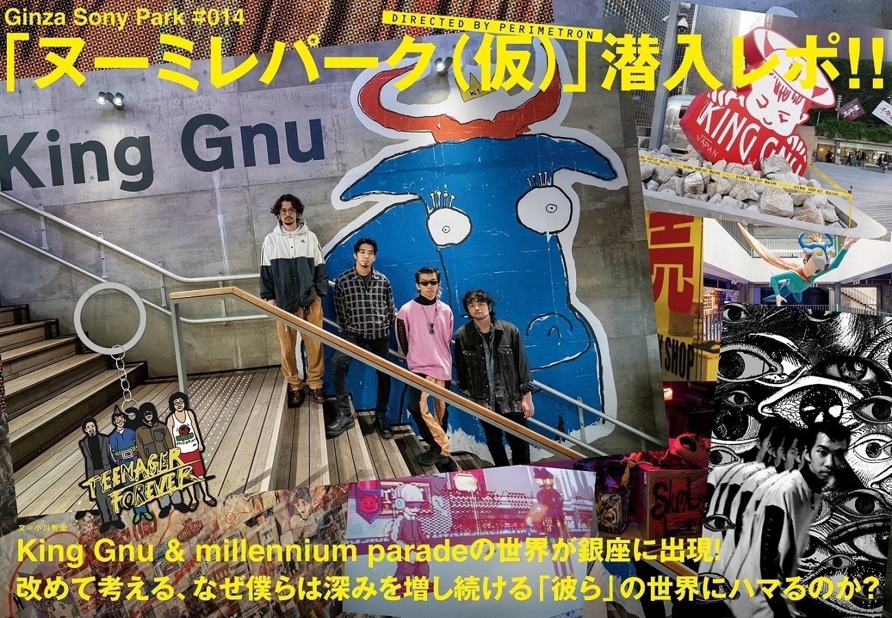 JAPAN最新号】King Gnu＆millennium paradeの世界が銀座に出現