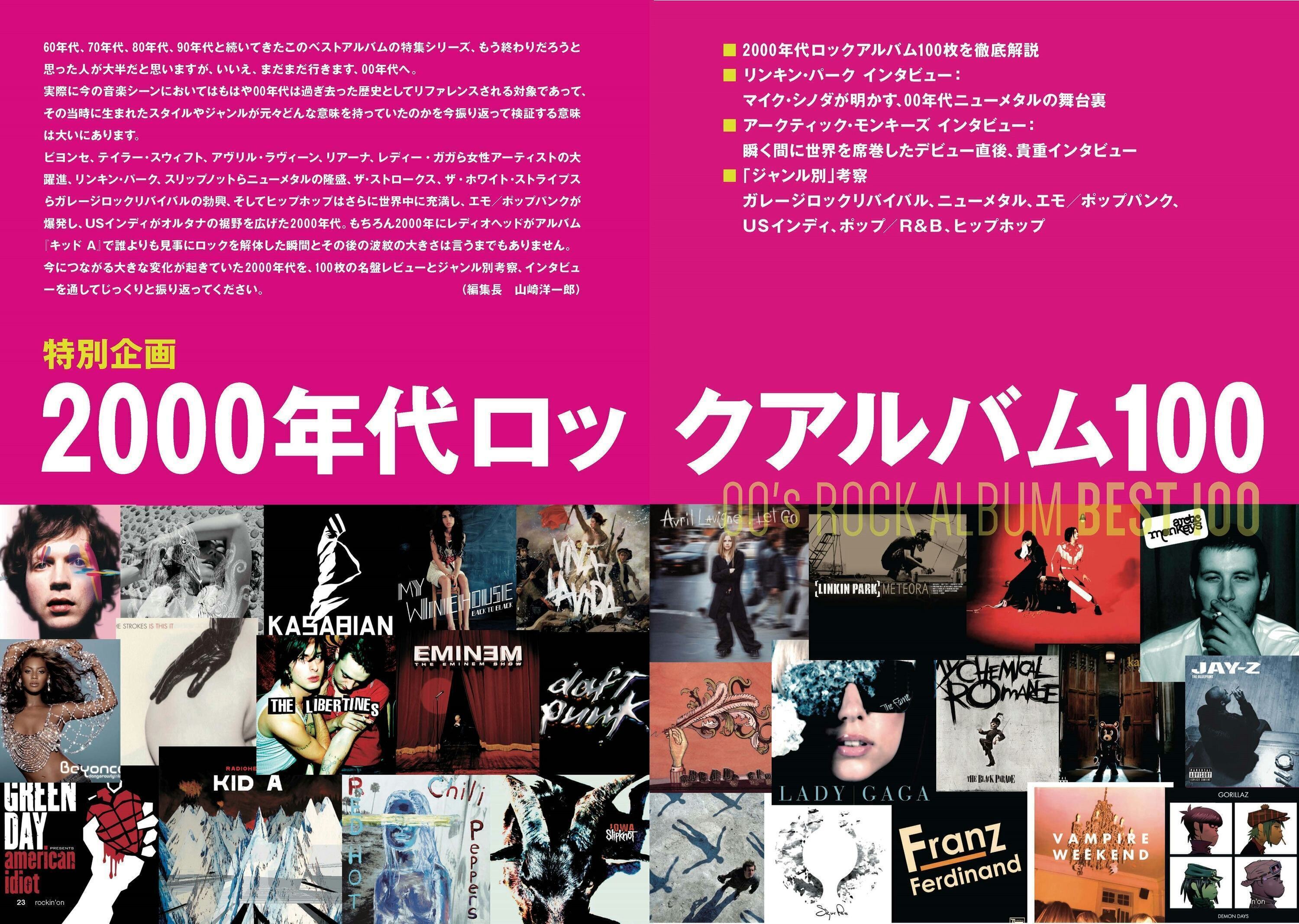 ロッキング・オン最新号、表紙巻頭は『特別企画 2000年代ロック