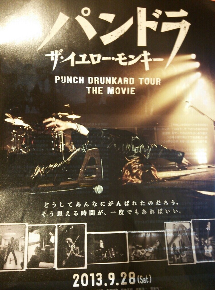 イエローモンキーの映画『パンドラ』が明日、開く!! （ネタバレ注意