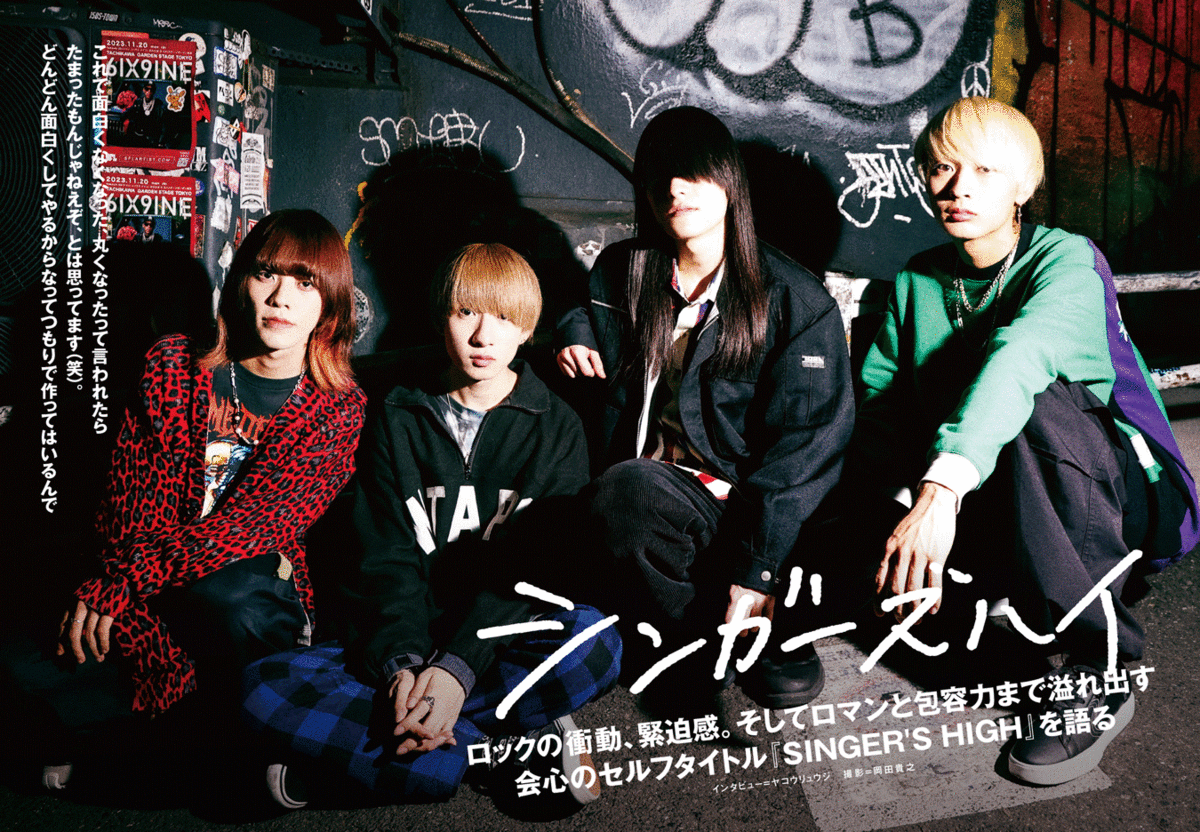JAPAN最新号】シンガーズハイ、ロックの衝動、緊迫感。そしてロマンと