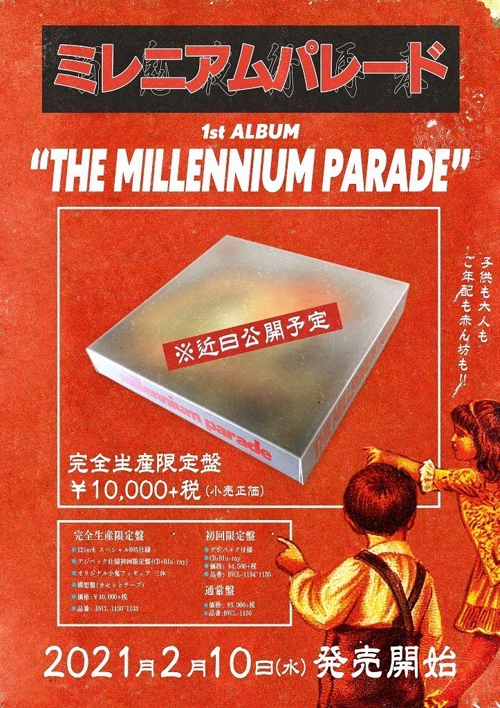 millennium parade、1stアルバム『THE MILLENNIUM PARADE』を2/10