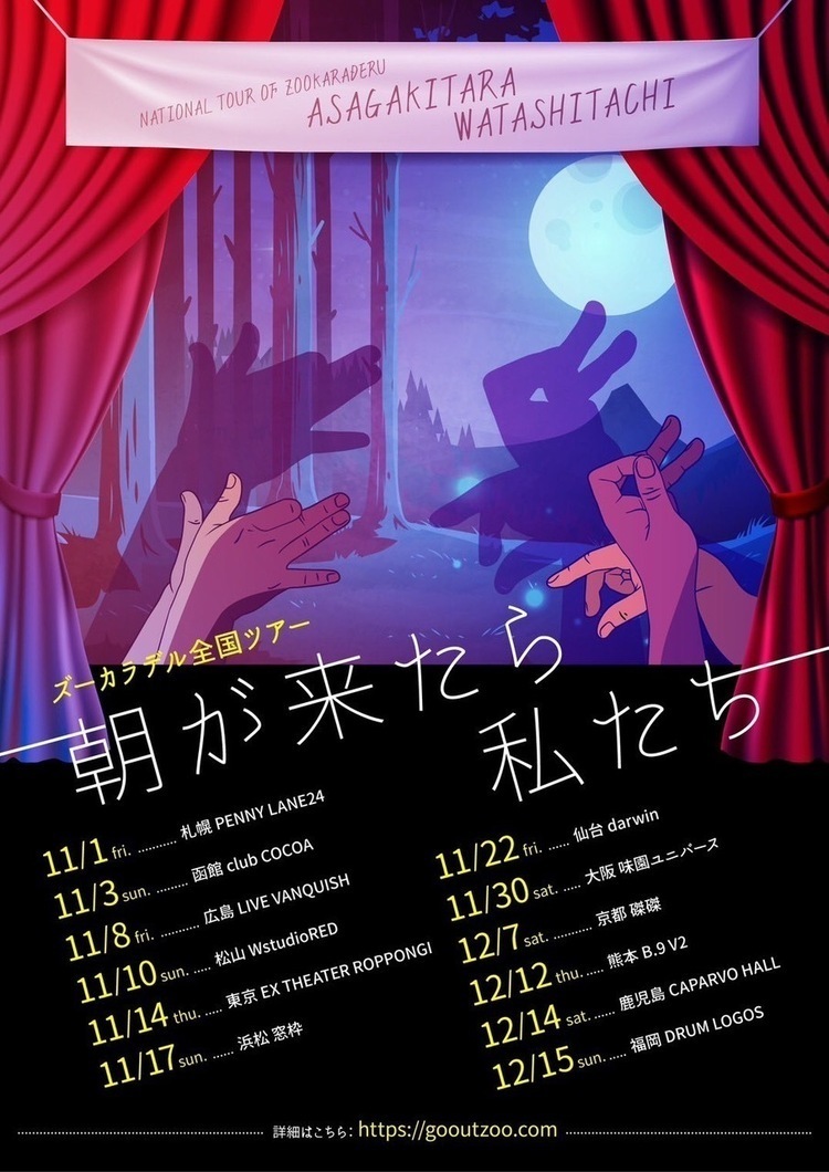 インタビュー】ズーカラデル・吉田崇展はなぜ今「世界でいちばんいい曲