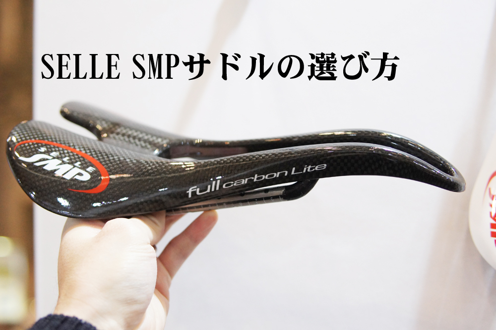 Selle SMP F30 カーボンレール 中古美品 Selle SMP F30 カーボンレール