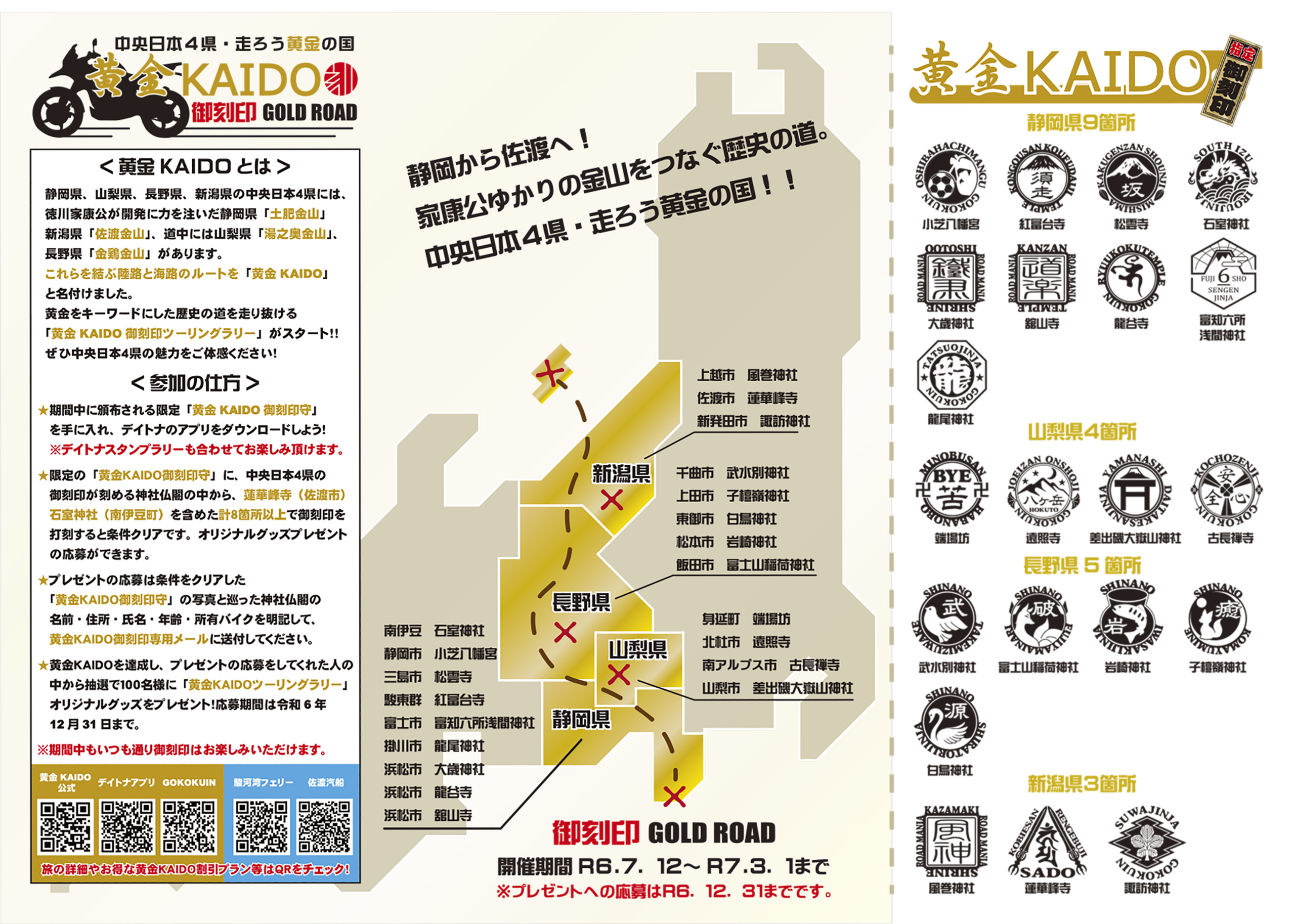 御刻印｜ごこくいん｜黄金KAIDO