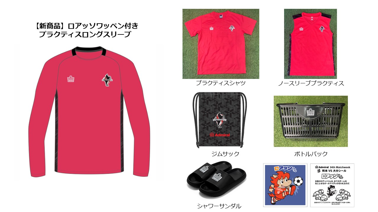 ロアッソ熊本 公式サイト｜ROASSO KUMAMOTO OFFICIAL WEBSITE