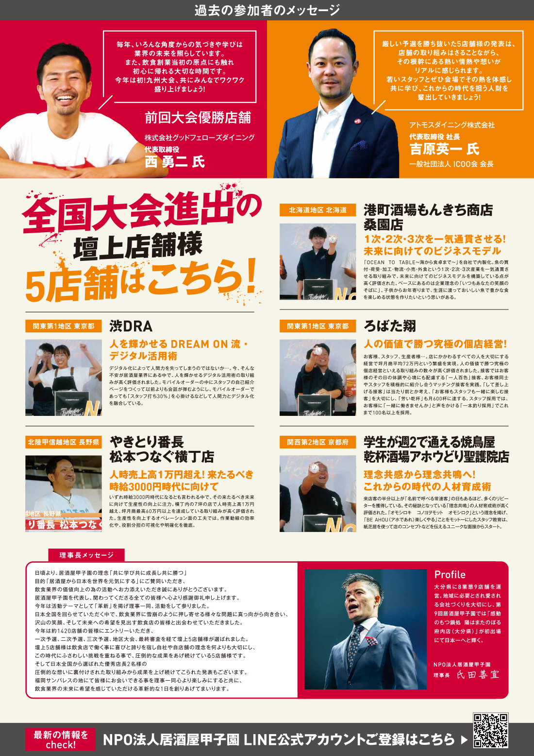 10/22】居酒屋甲子園出場のお知らせ - 【公式・ネット予約はこちら