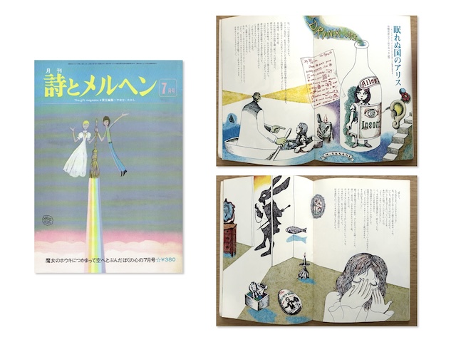 佐々木マキ【路地裏 誠志堂】