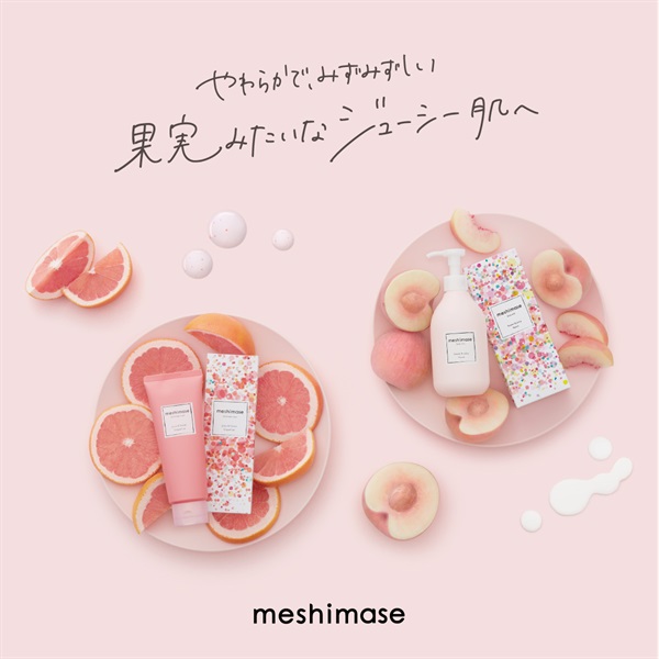 meshimase ボディミルク | 乳液・ミルク | ロゼットオンラインショップ