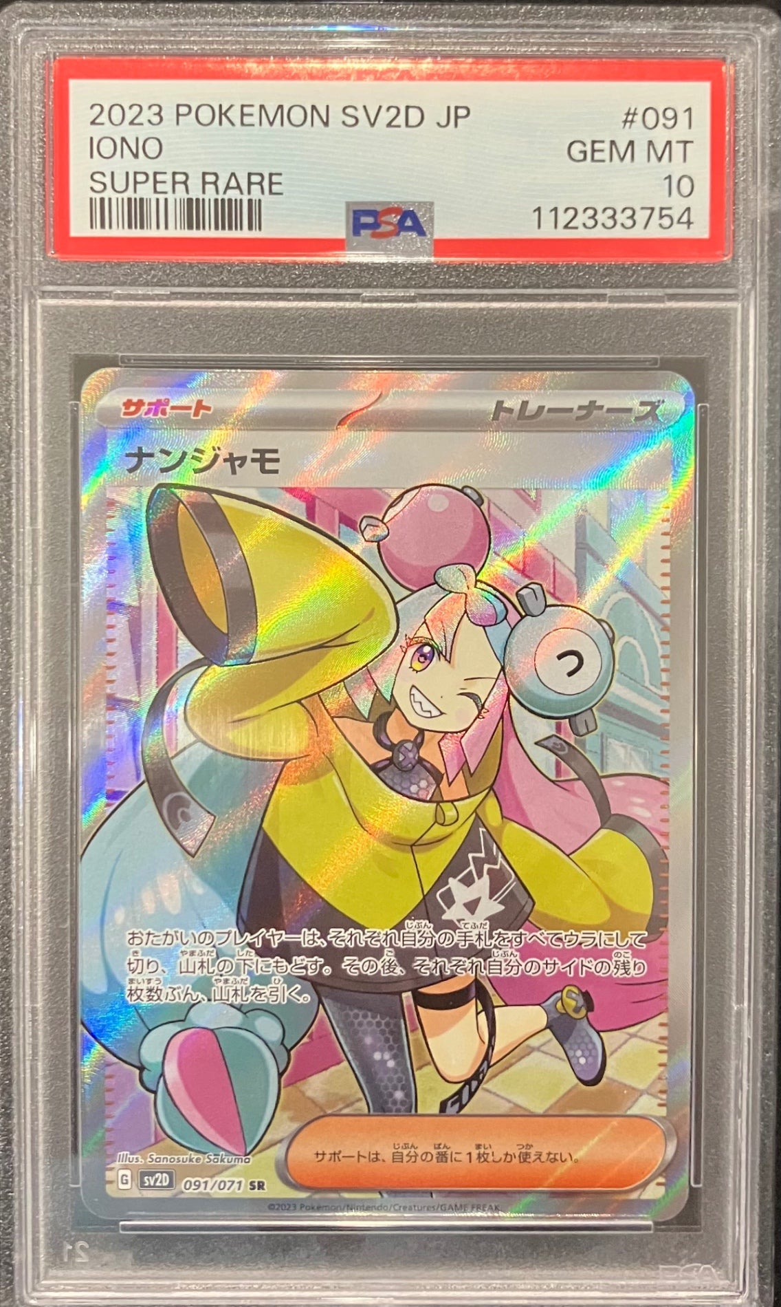 中古A】 ナンジャモ【SR】(091/071)PSA10