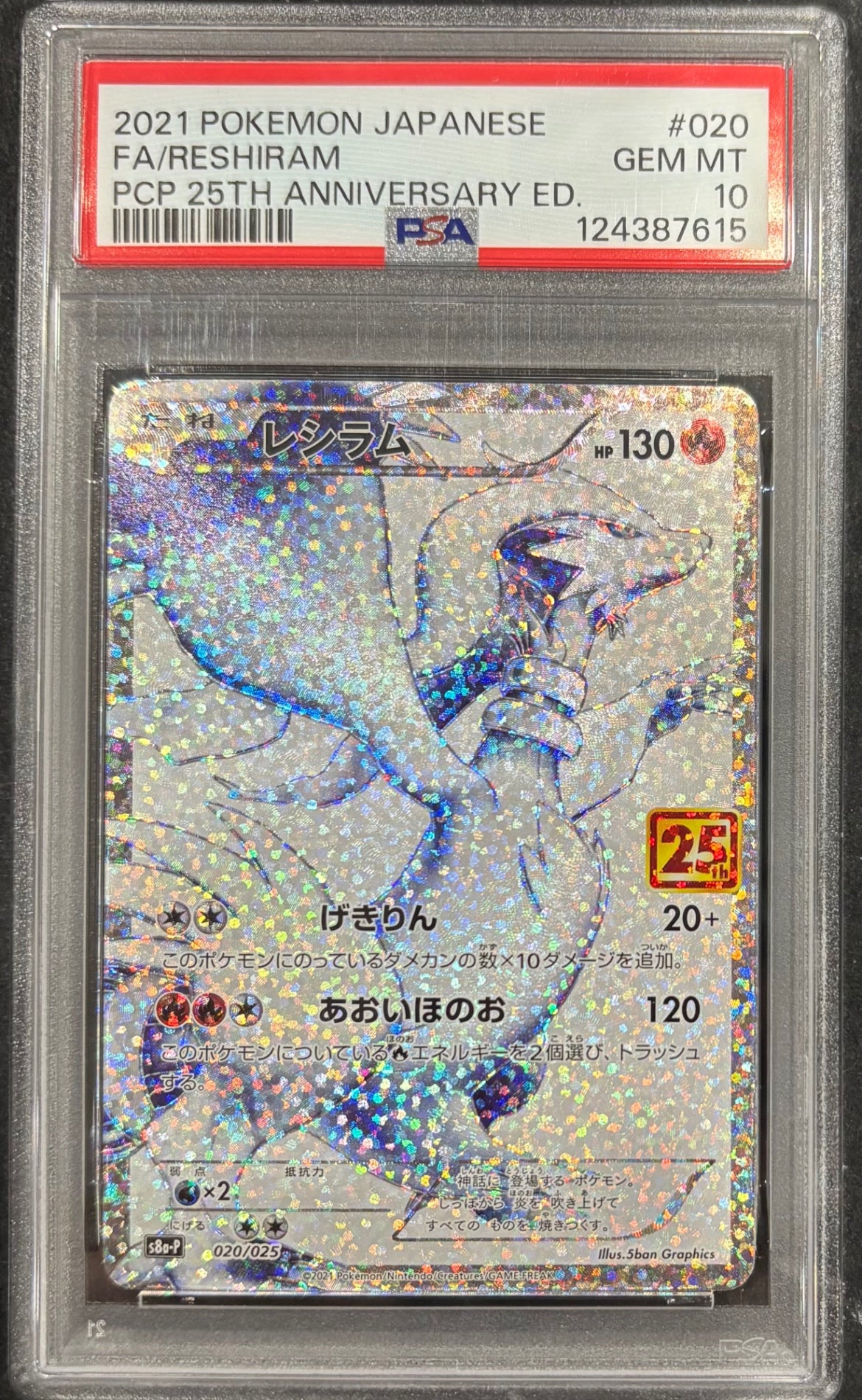 中古A】 レシラム(25th)【P】(020/025)PSA10