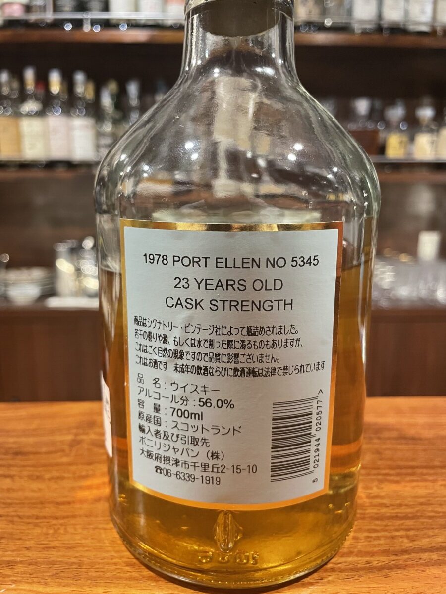 portellen ポートエレン1978 23年 シグナトリーヴィンテージ ー